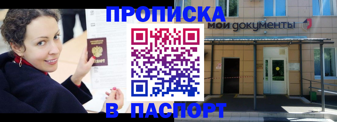 прописка законно в Старой Купавне