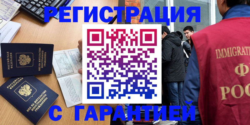 прописка в Старой Купавне